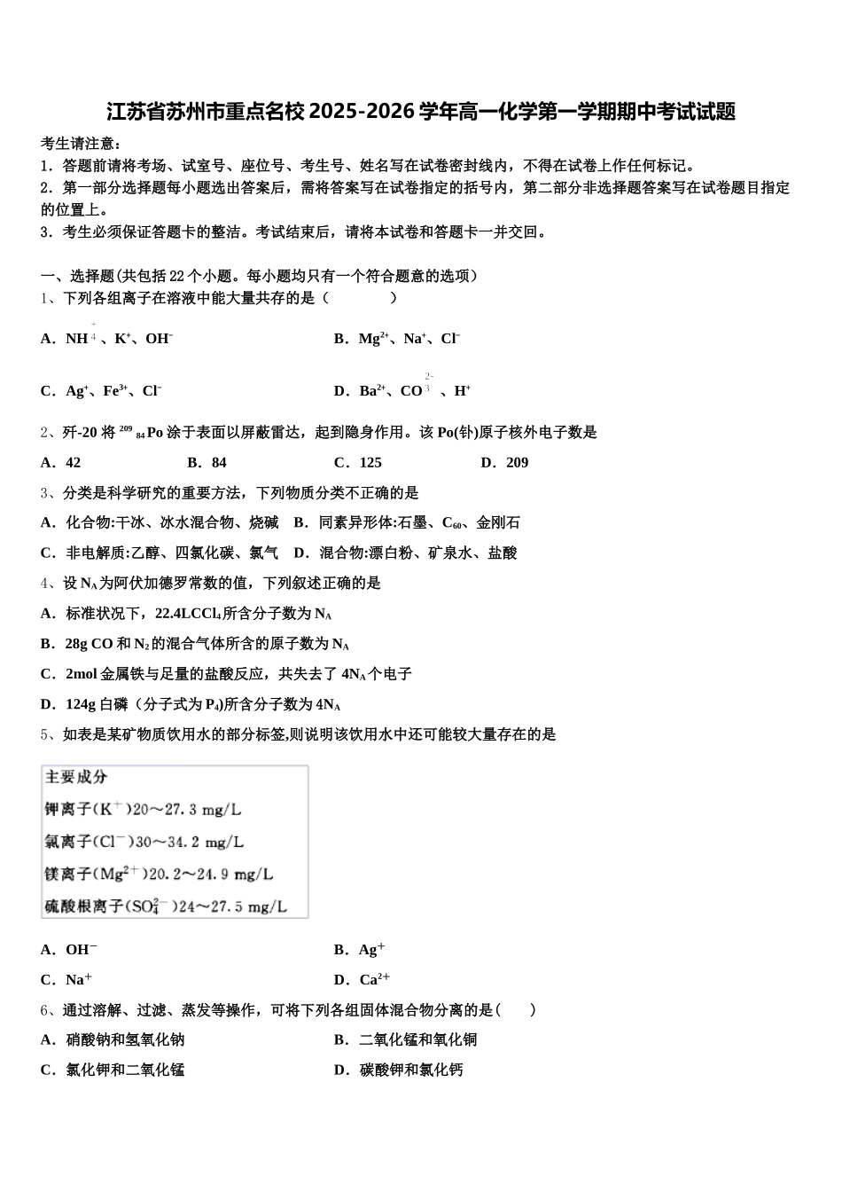 江苏省苏州市重点名校2025-2026学年高一化学第一学期期中考试试题含解析_第1页