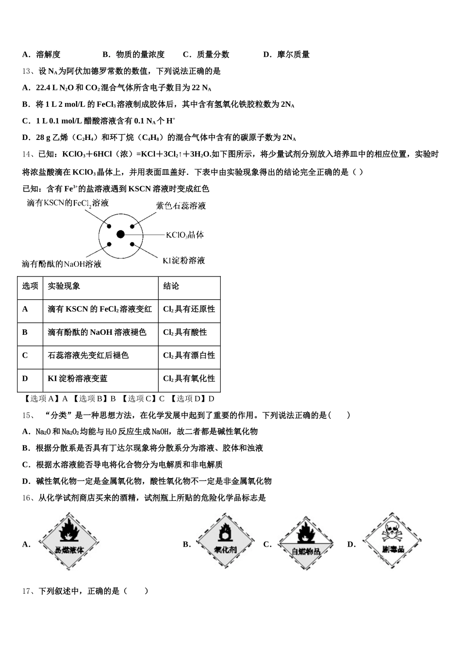 江苏省苏州市重点名校2025-2026学年高一化学第一学期期中考试试题含解析_第3页
