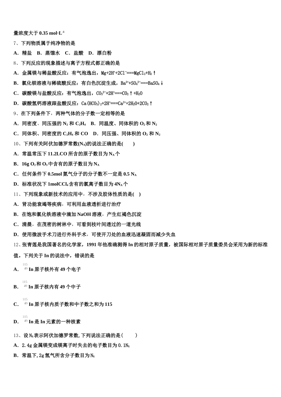 海南省东方市八所中学2025年化学高一第一学期期中学业水平测试试题含解析_第2页