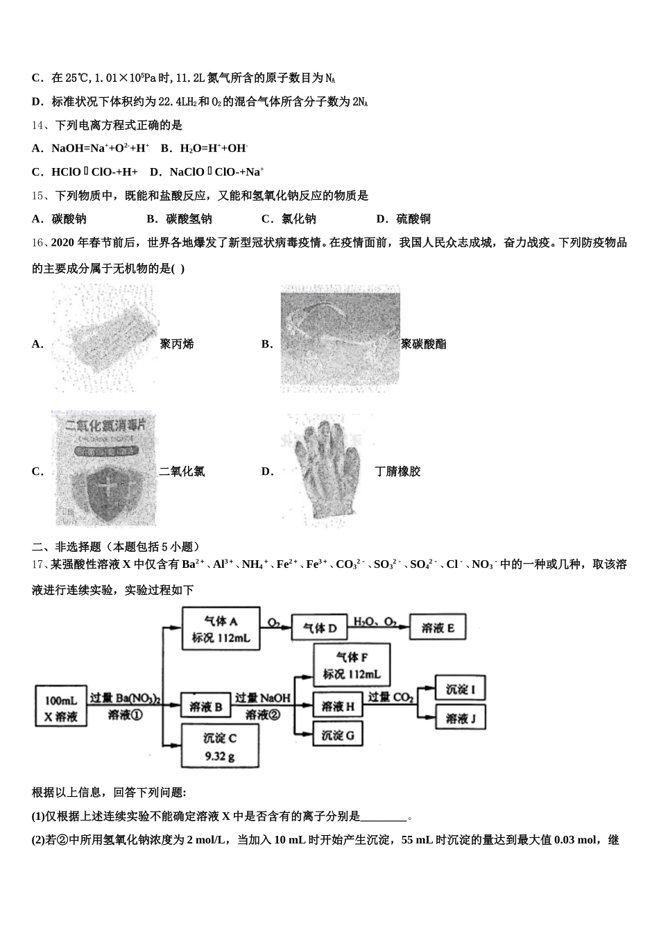 海南省东方市八所中学2025年化学高一第一学期期中学业水平测试试题含解析_第3页