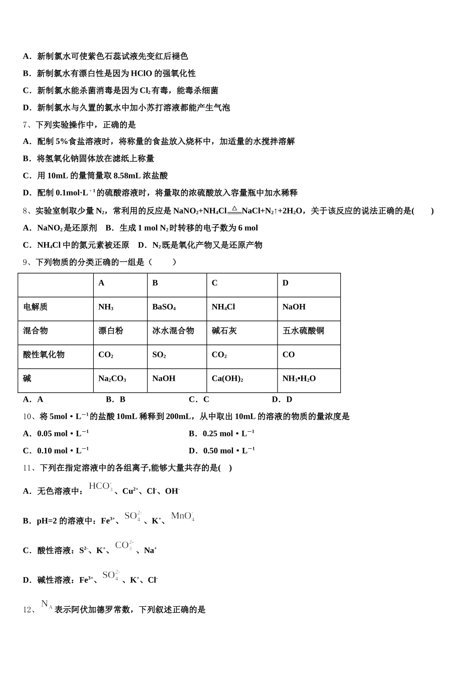 2025-2026学年海南省儋州市八一中学化学高一上期中调研试题含解析_第2页