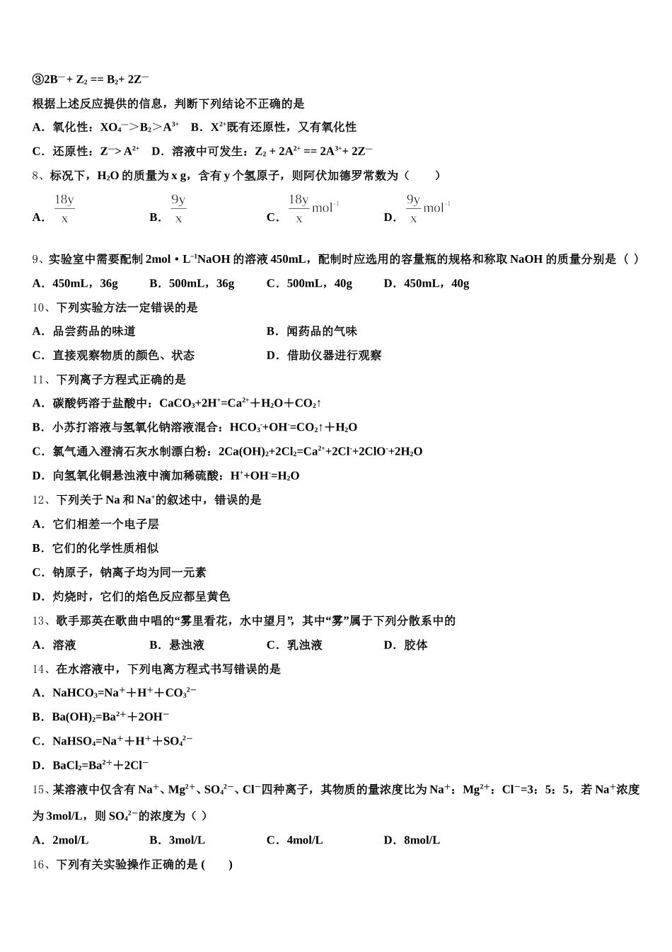 三亚市重点中学2025年高一化学第一学期期中学业质量监测试题含解析_第2页
