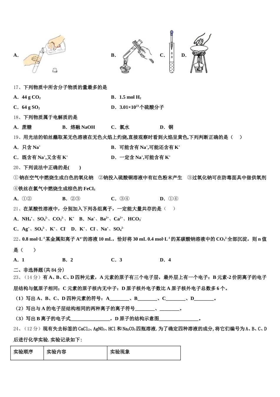 三亚市重点中学2025年高一化学第一学期期中学业质量监测试题含解析_第3页