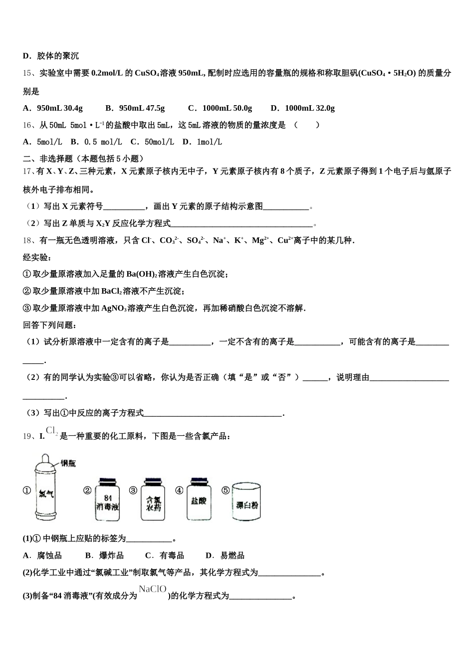 2025-2026学年海南省儋州市八一中学高一上化学期中调研模拟试题含解析_第3页