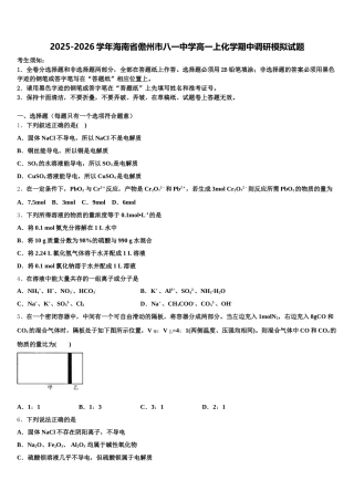 2025-2026学年海南省儋州市八一中学高一上化学期中调研模拟试题含解析