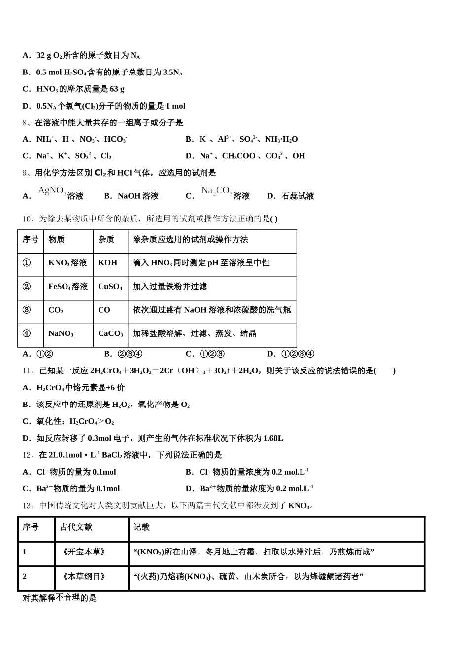 海南省海口市琼山区海南中学2025年高一上化学期中监测试题含解析_第2页