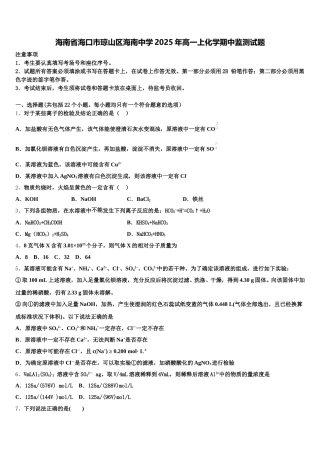 海南省海口市琼山区海南中学2025年高一上化学期中监测试题含解析
