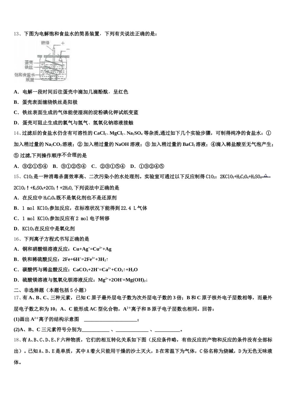 2026届海口市第一中学化学高一上期中预测试题含解析_第3页
