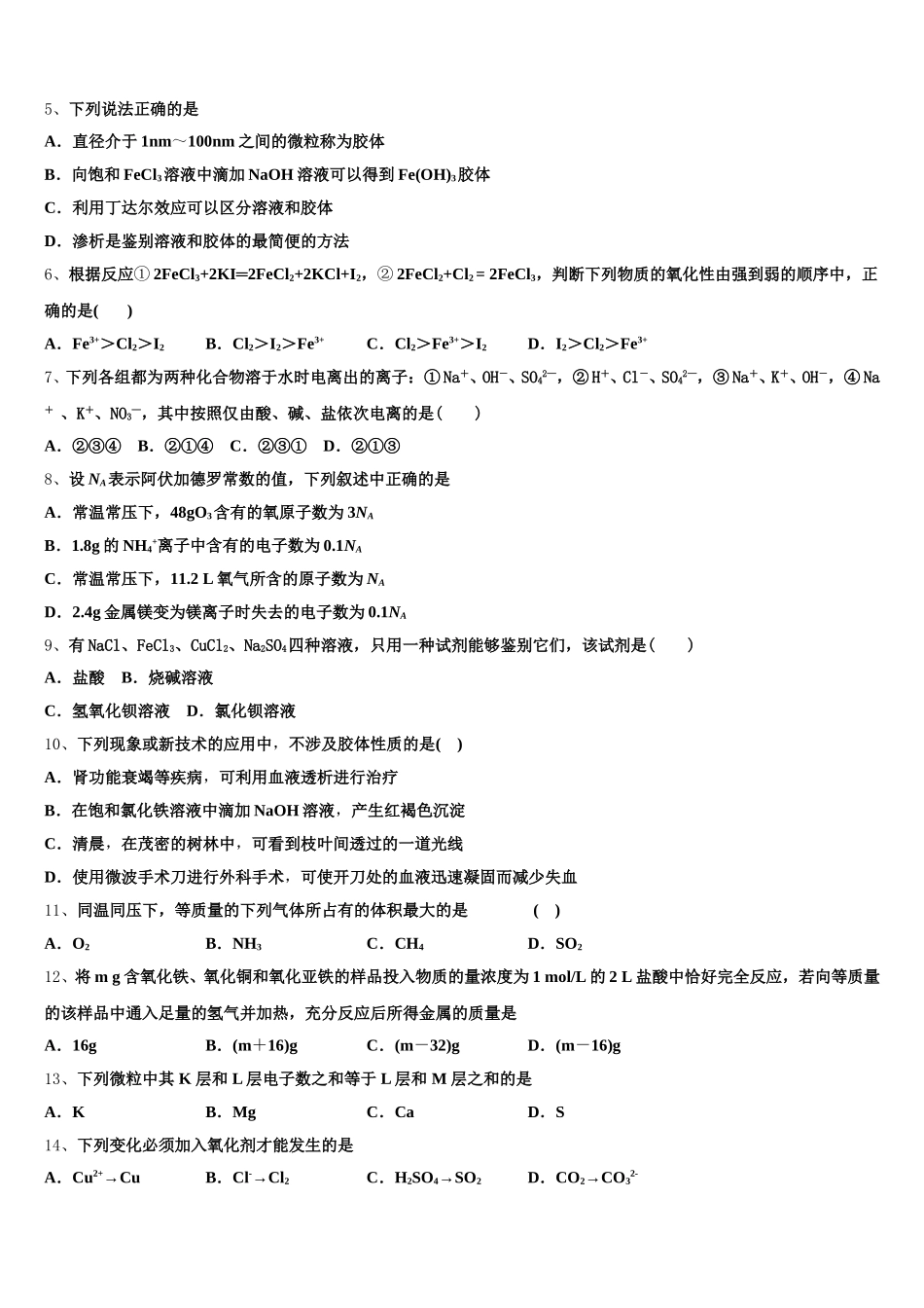 2026届海南省华侨中学高一上化学期中质量检测模拟试题含解析_第2页