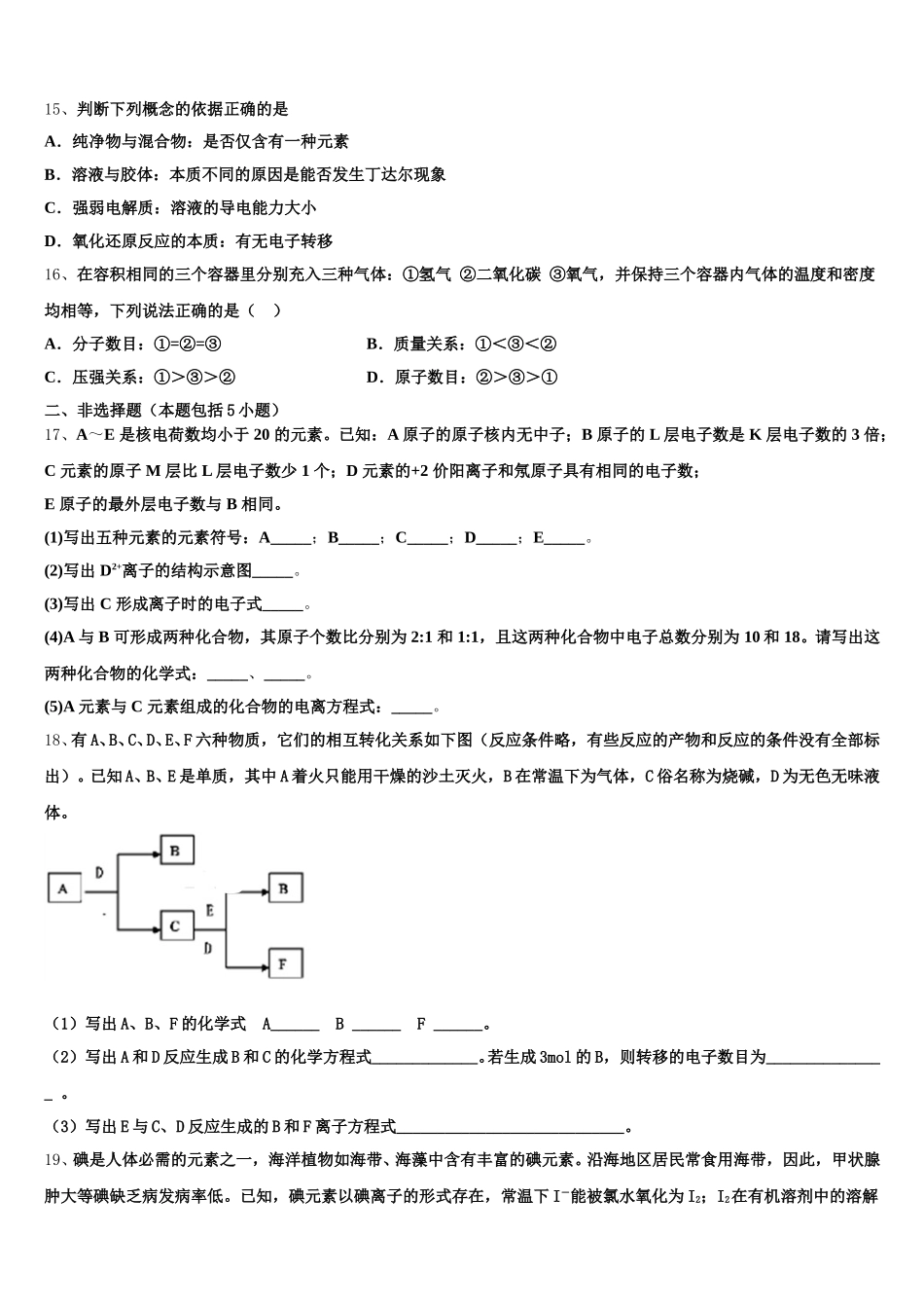 2026届海南省华侨中学高一上化学期中质量检测模拟试题含解析_第3页