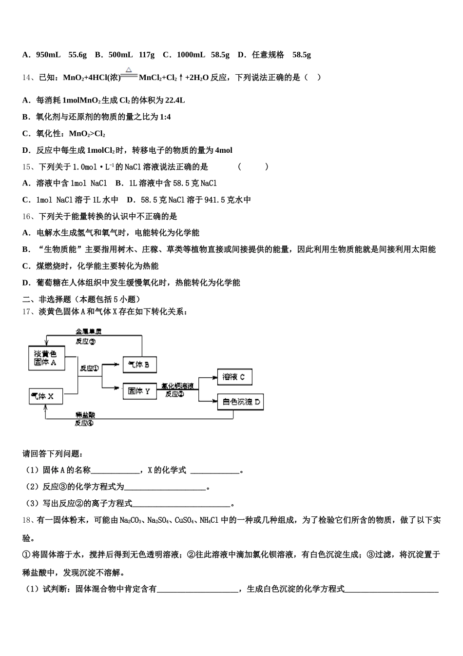 2025-2026学年海南省海口市湖南师大附中海口中学高一化学第一学期期中质量跟踪监视模拟试题含解析_第3页
