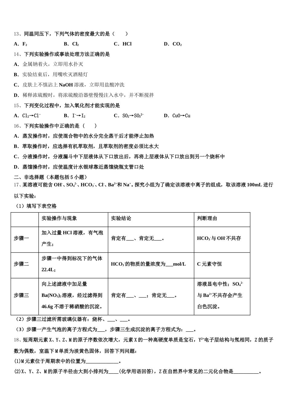 海南师范大学附属中学2026届高一化学第一学期期中达标检测模拟试题含解析_第3页