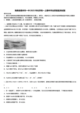 海南省儋州市一中2025年化学高一上期中学业质量监测试题含解析