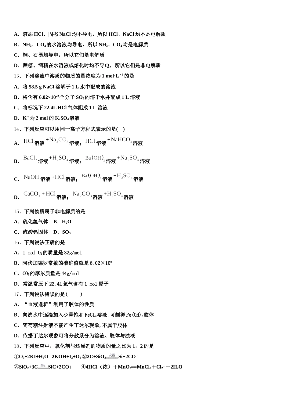 海南省东方市琼西中学2025-2026学年高一化学第一学期期中检测模拟试题含解析_第3页