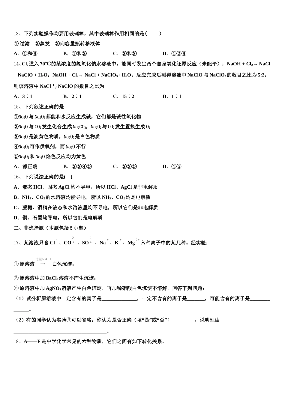 2026届海南省五指山中学高一上化学期中联考试题含解析_第3页