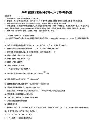 2026届海南省五指山中学高一上化学期中联考试题含解析