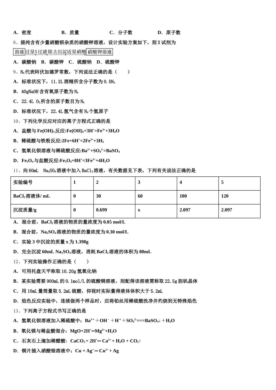 海南省2025年高一上化学期中经典试题含解析_第2页