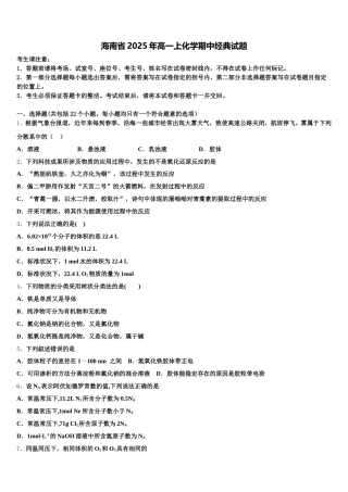 海南省2025年高一上化学期中经典试题含解析