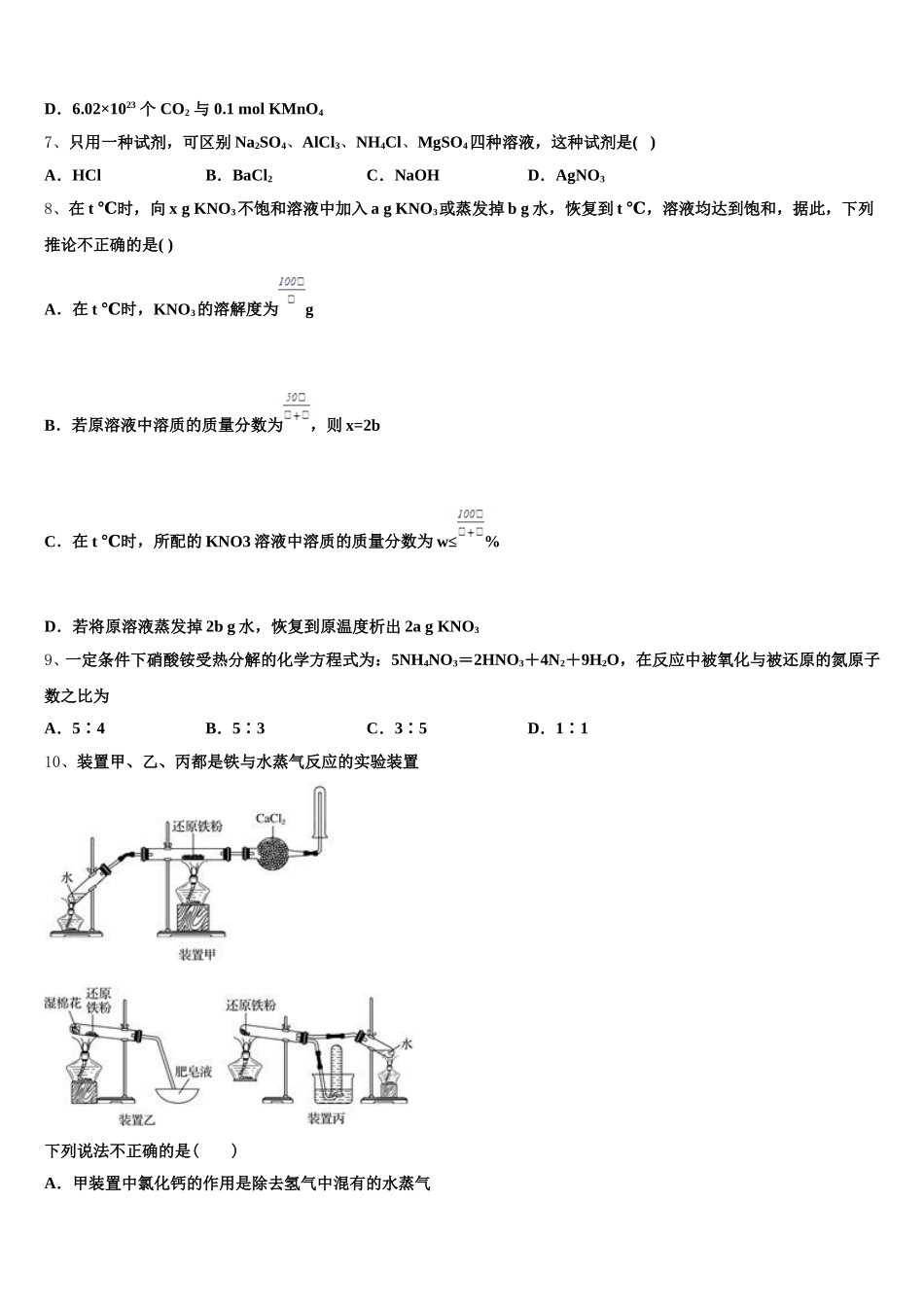 海南省海口市名校2025-2026学年高一上化学期中调研模拟试题含解析_第2页