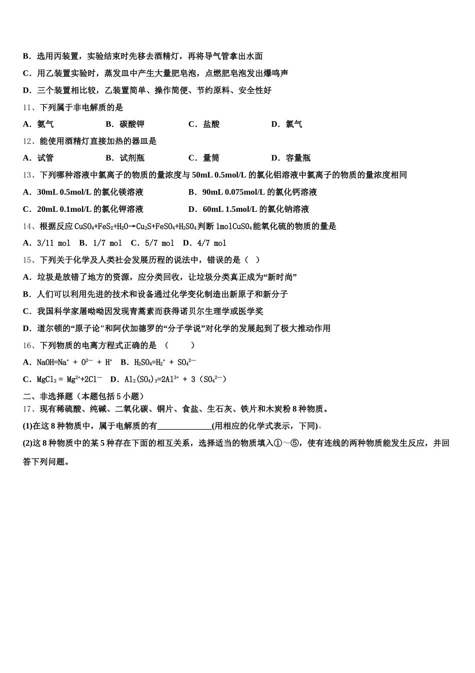 海南省海口市名校2025-2026学年高一上化学期中调研模拟试题含解析_第3页