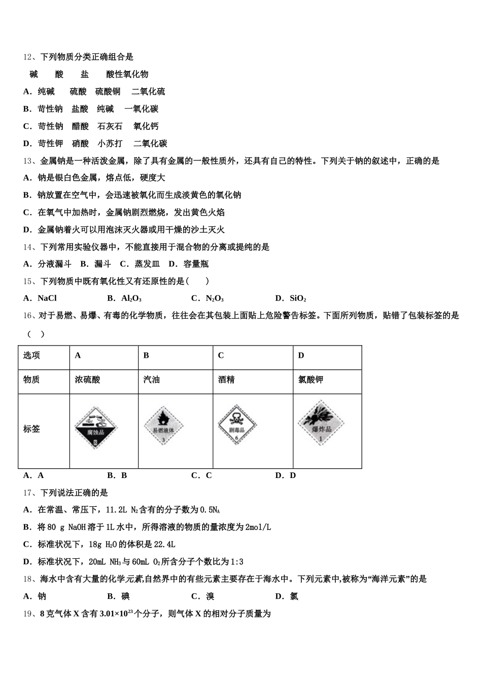 2026届海南省东方市民族中学化学高一第一学期期中综合测试模拟试题含解析_第3页