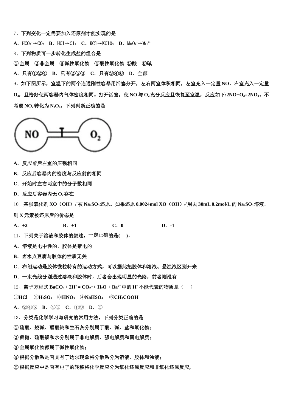 海南省儋州市正大阳光中学2025-2026学年化学高一第一学期期中学业质量监测试题含解析_第2页