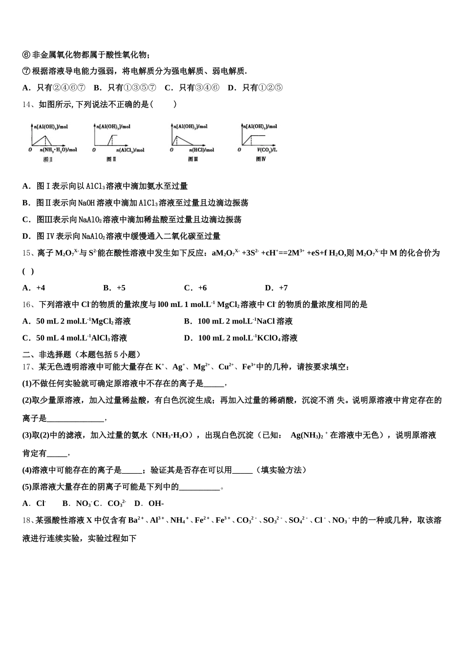 海南省儋州市正大阳光中学2025-2026学年化学高一第一学期期中学业质量监测试题含解析_第3页