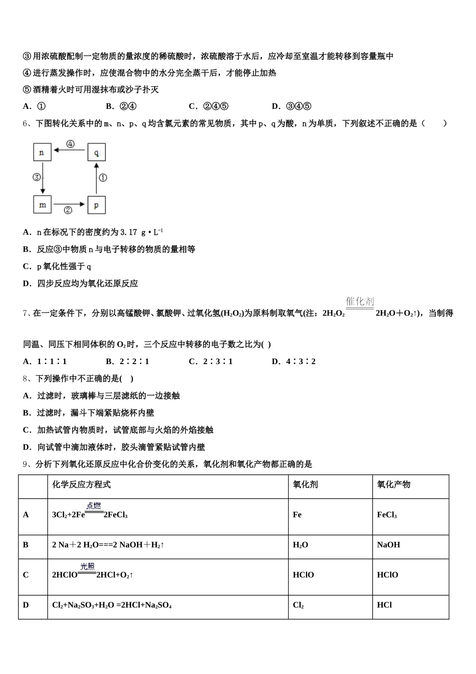 海南省儋州市第一中学2026届高一化学第一学期期中调研模拟试题含解析_第2页