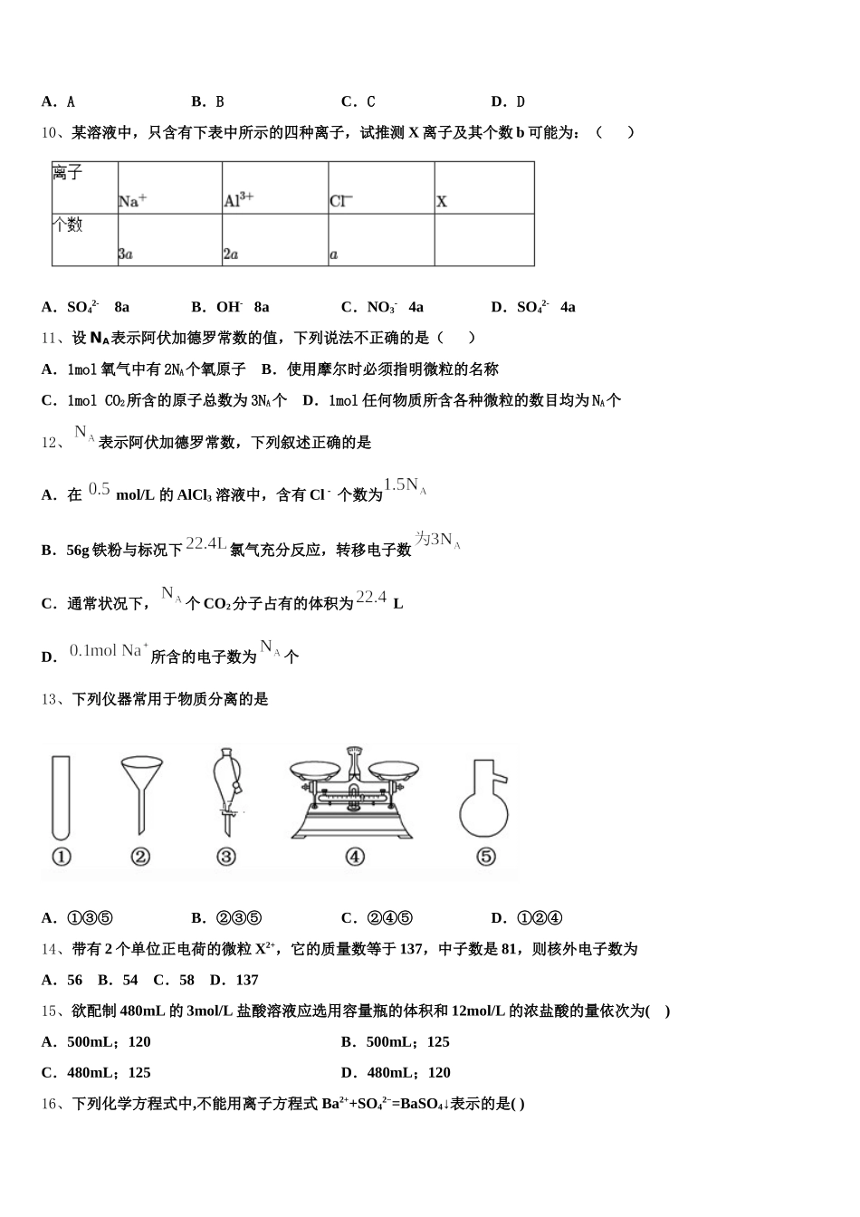 海南省儋州市第一中学2026届高一化学第一学期期中调研模拟试题含解析_第3页