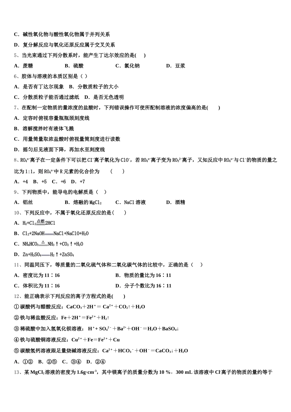 2025-2026学年江苏省连云港市海头高级中学高一化学第一学期期中学业水平测试模拟试题含解析_第2页