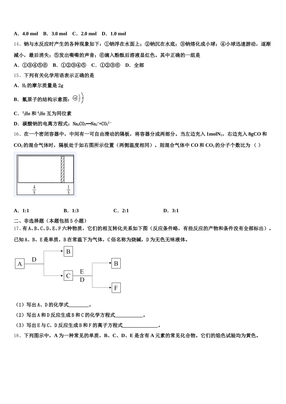 2025-2026学年江苏省连云港市海头高级中学高一化学第一学期期中学业水平测试模拟试题含解析_第3页