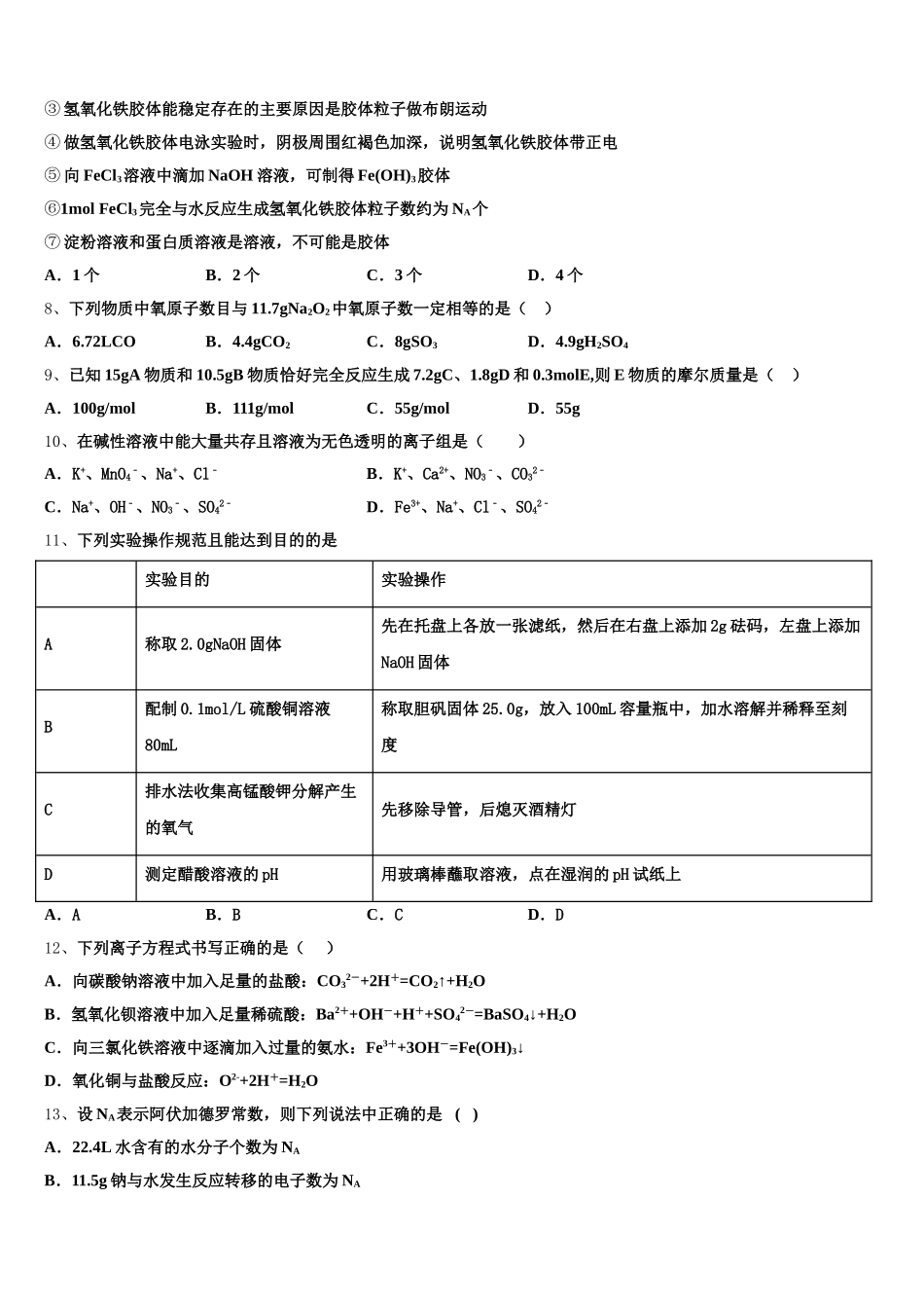 2025-2026学年海南省儋州市八一中学化学高一上期中联考模拟试题含解析_第2页