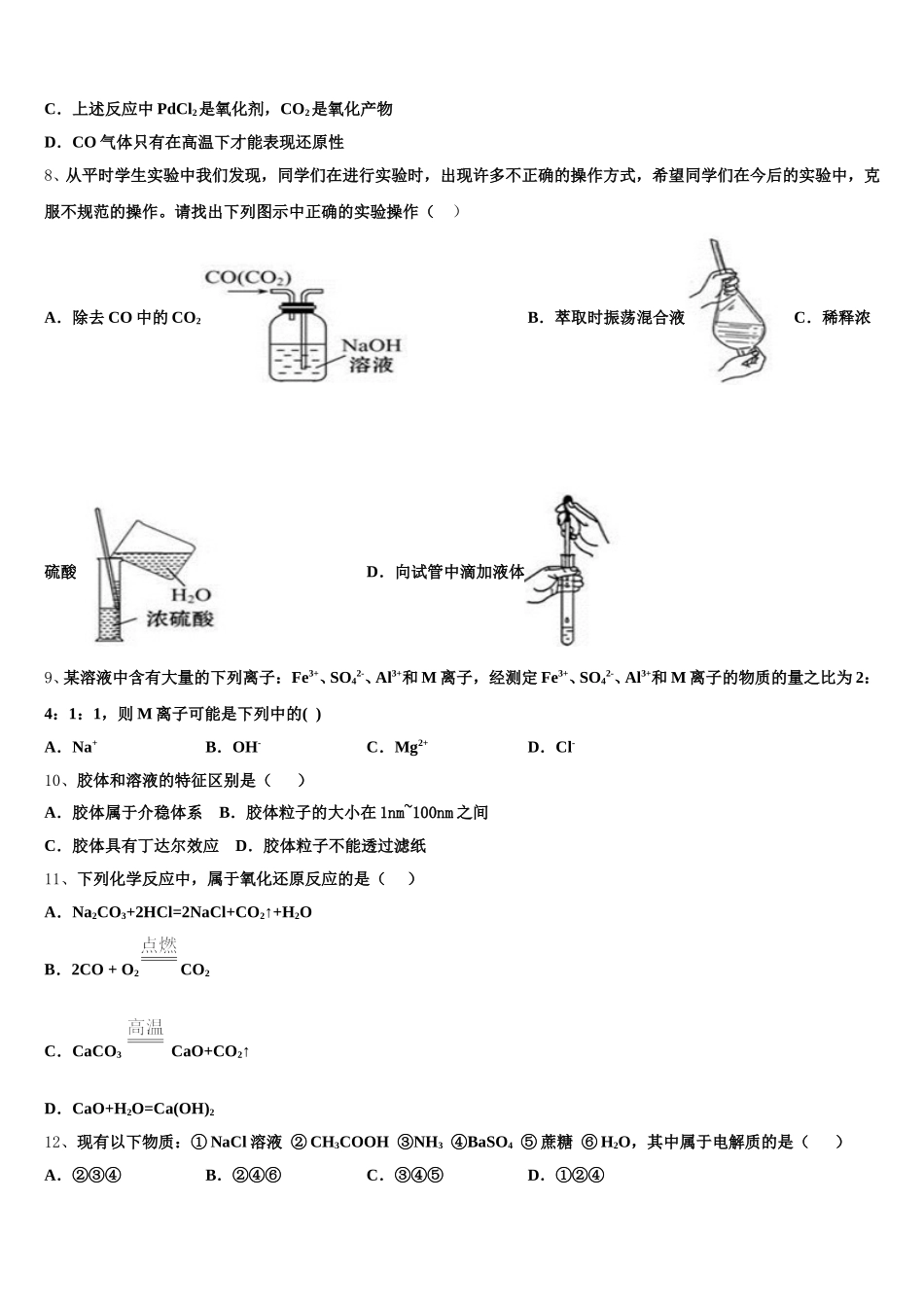 海南省洋浦中学2025年高一化学第一学期期中监测试题含解析_第2页