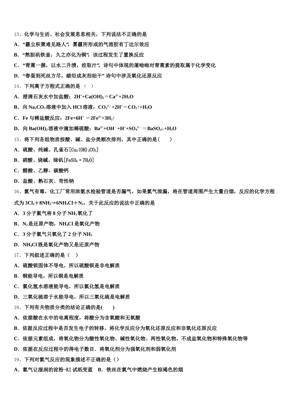 海南省洋浦中学2025年高一化学第一学期期中监测试题含解析_第3页