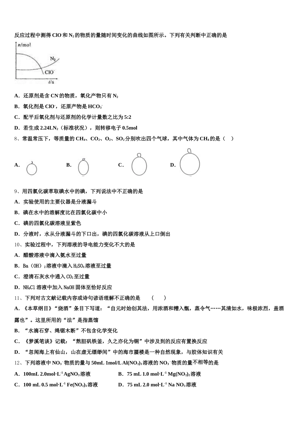 2025-2026学年海南省定安中学高一化学第一学期期中质量跟踪监视试题含解析_第2页
