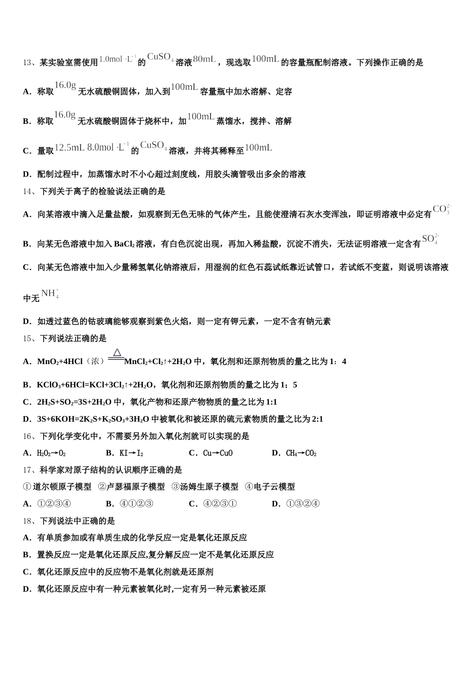2025-2026学年海南省定安中学高一化学第一学期期中质量跟踪监视试题含解析_第3页