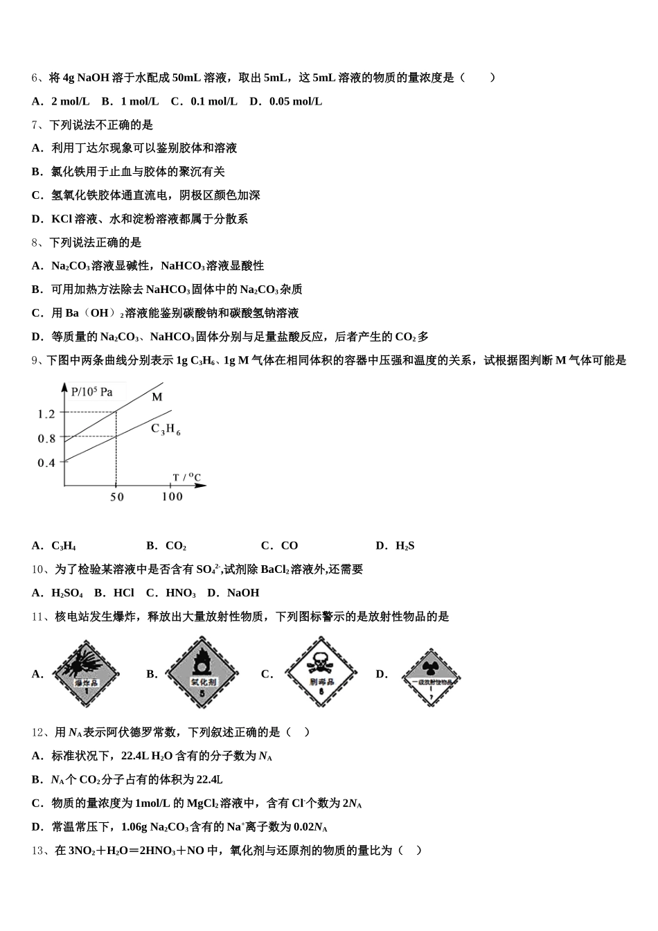 2026届海南省等八校化学高一上期中考试试题含解析_第2页