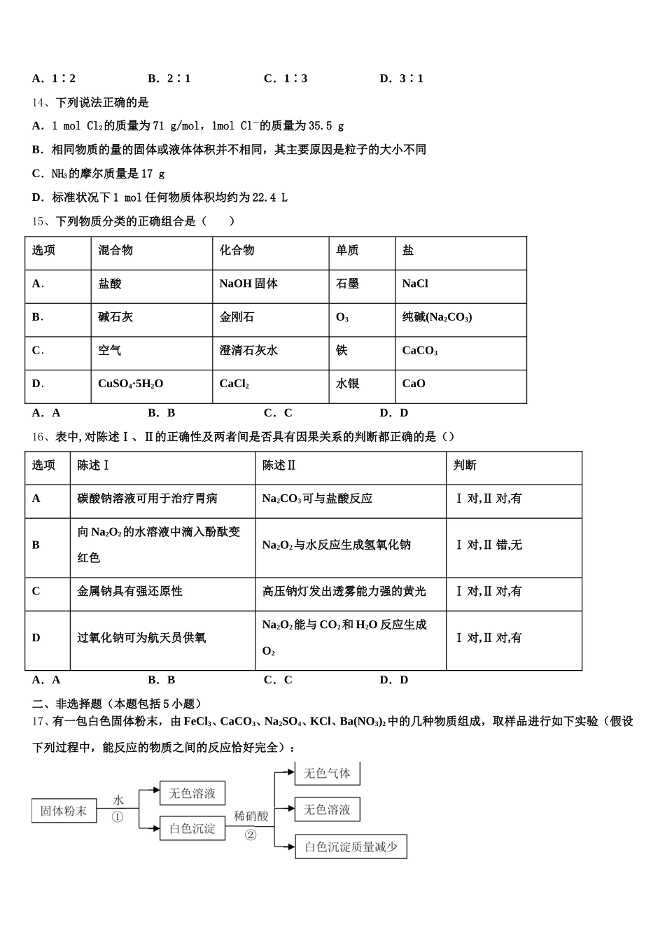 2026届海南省等八校化学高一上期中考试试题含解析_第3页