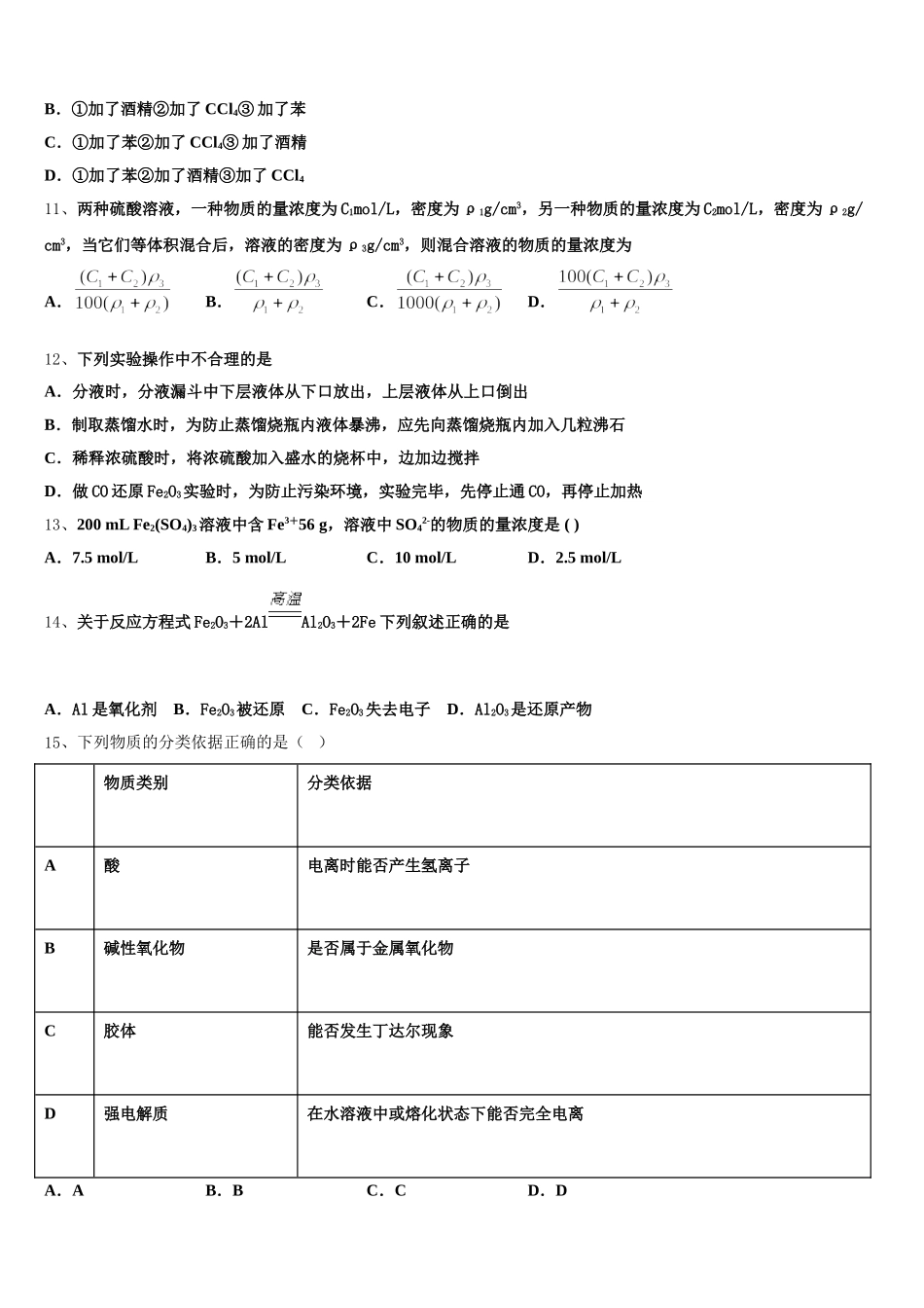 海南省万宁市民族中学2025年化学高一上期中综合测试模拟试题含解析_第3页