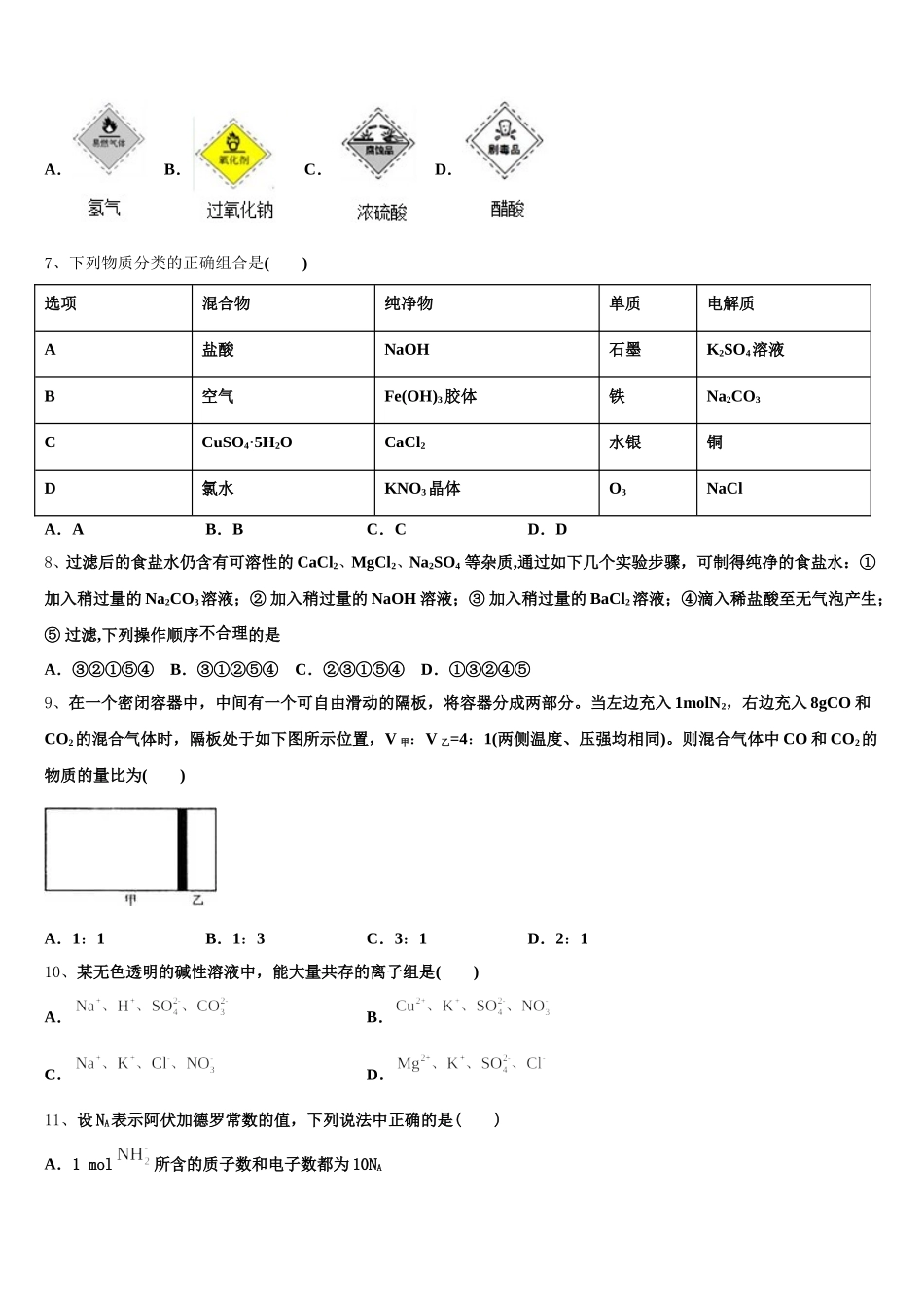 2025-2026学年海南省天一大联考高一上化学期中学业质量监测试题含解析_第2页