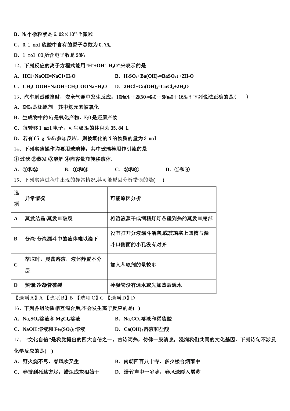2025-2026学年海南省天一大联考高一上化学期中学业质量监测试题含解析_第3页