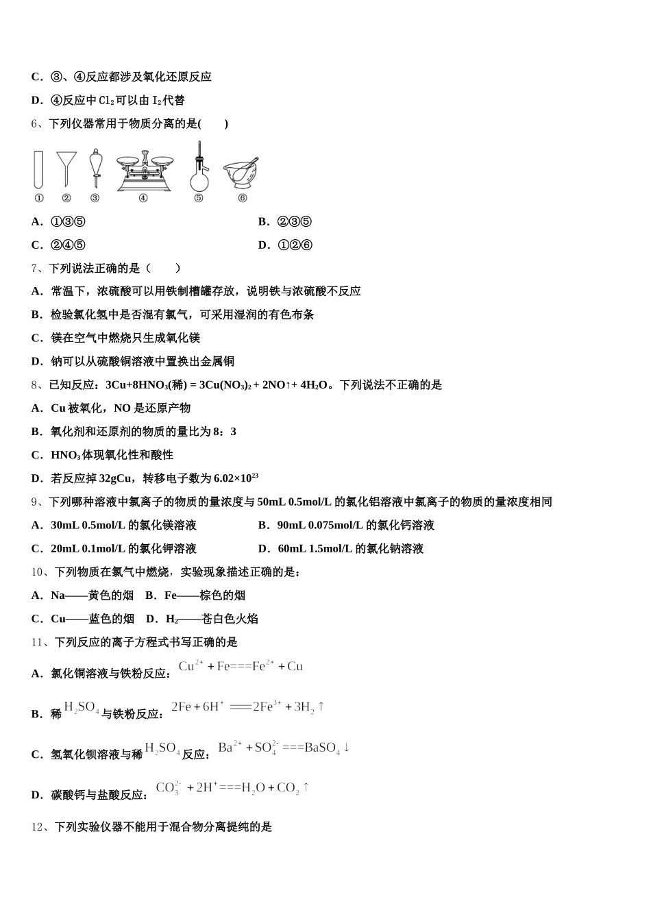 海南省白沙中学2026届高一上化学期中调研模拟试题含解析_第2页