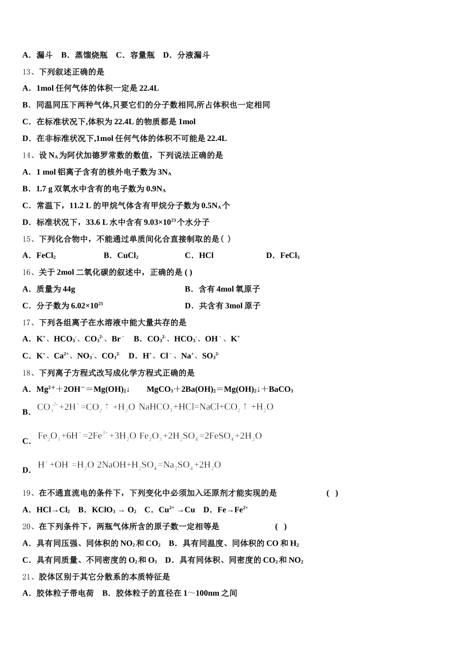 海南省白沙中学2026届高一上化学期中调研模拟试题含解析_第3页