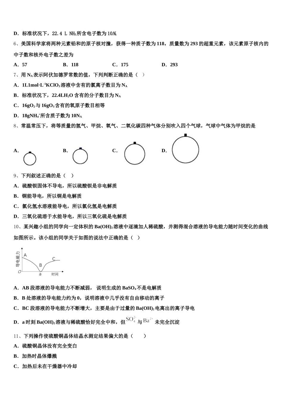 海南省海南枫叶国际学校2026届高一上化学期中考试模拟试题含解析_第2页