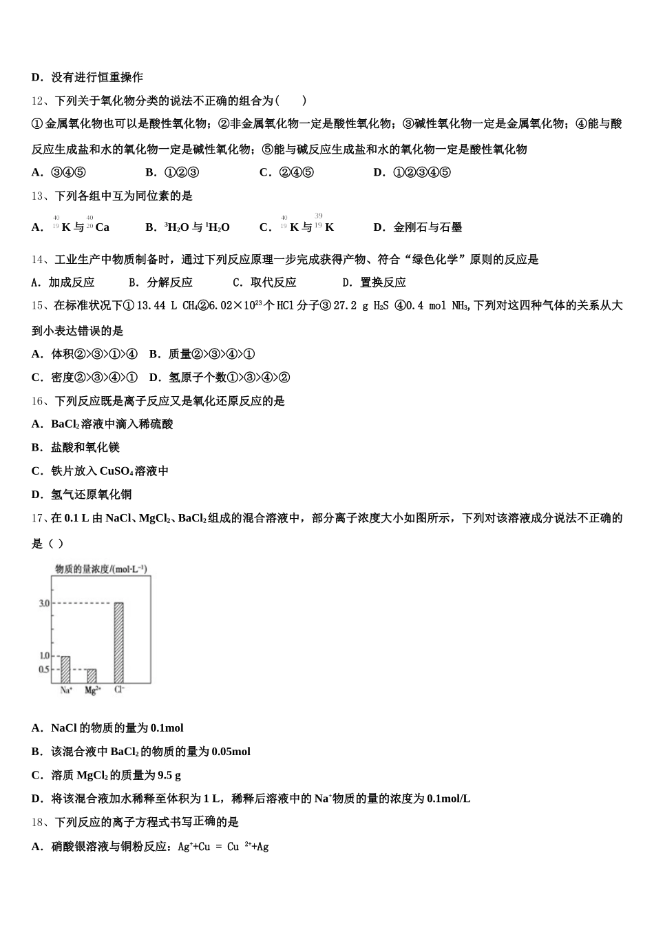 海南省海南枫叶国际学校2026届高一上化学期中考试模拟试题含解析_第3页