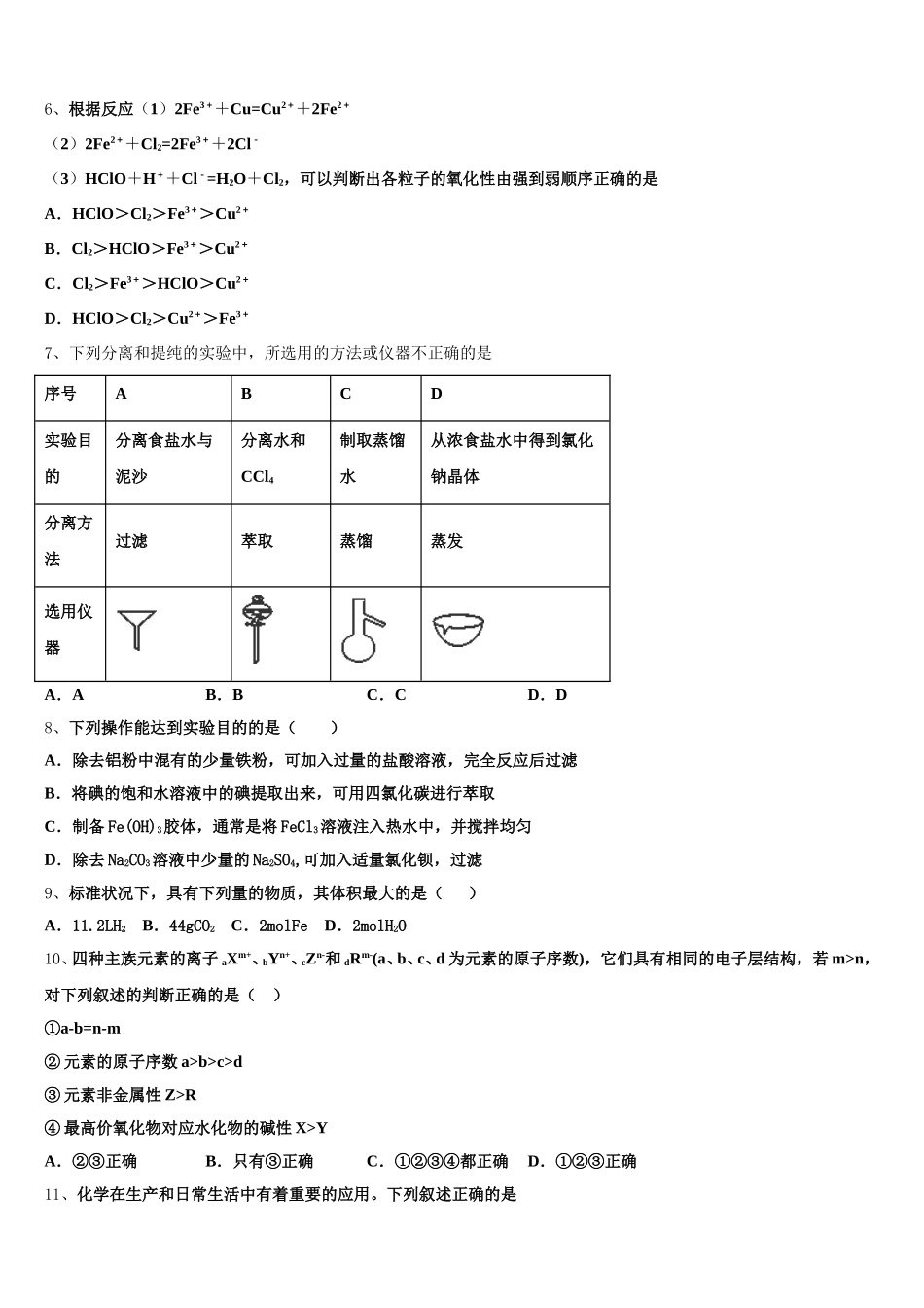 江苏省常州市常州高级中学分校2025-2026学年高一化学第一学期期中教学质量检测模拟试题含解析_第2页