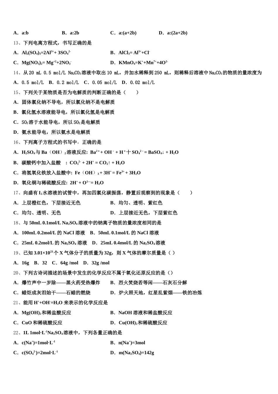 2026届海南省定安中学高一化学第一学期期中经典试题含解析_第3页