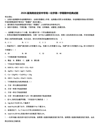 2026届海南省定安中学高一化学第一学期期中经典试题含解析