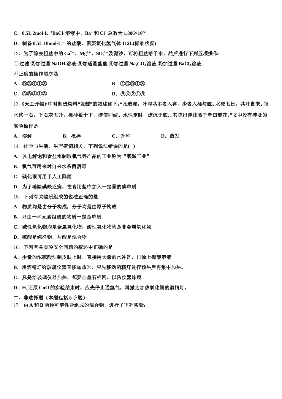 2025年海南省海口市第四中学高一化学第一学期期中学业质量监测模拟试题含解析_第3页