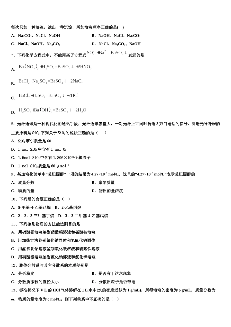 2026届海南省昌江县矿区中学化学高一上期中质量检测模拟试题含解析_第2页